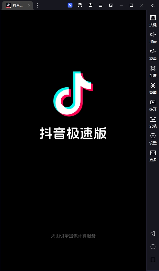 抖音極速版電腦版 v32.8.0「含模擬器」